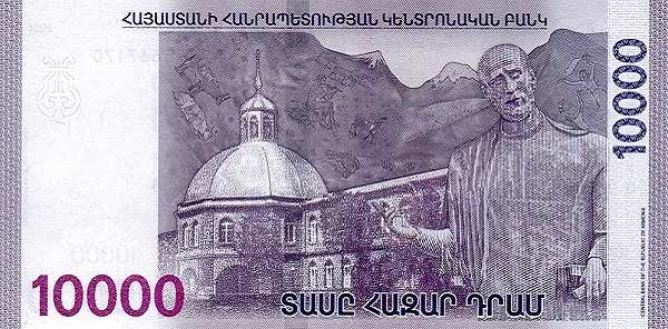 Армения: 10000 драмов 2024 г. (реверс)