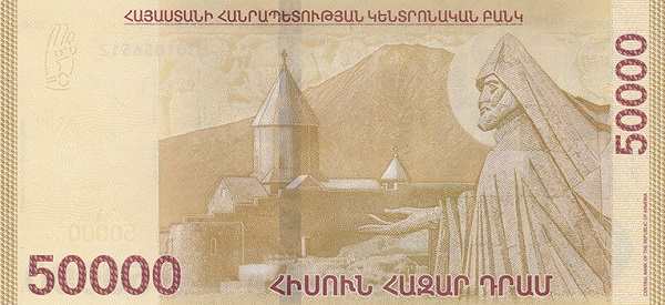Армения: 50000 драмов 2018 г. (реверс)