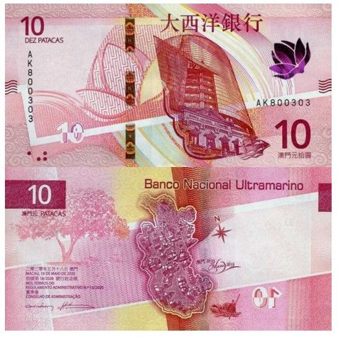 Банкнота 10 патак Макао (BNU)