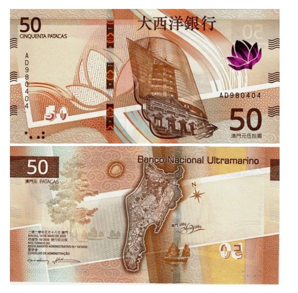 Банкнота 50 патак Макао (BNU)