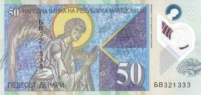 Македония: 50 денаров 2018 г. (реверс)