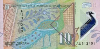 Северная Македония: 10 денаров 2020 г. (реверс)