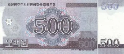 КНДР: 500 вон 2008 (2009) г. (реверс)