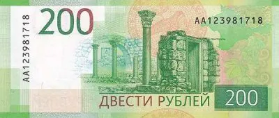 Россия: 200 рублей 2017 г. (аверс)