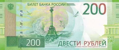 Россия: 200 рублей 2017 г. (реверс)