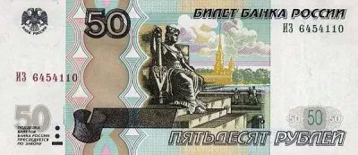 Россия: 50 рублей 1997 (2004) г. (аверс)