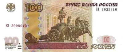 Россия: 100 рублей 1997 (2004) г. (аверс)