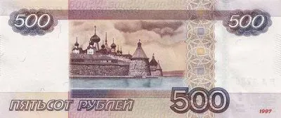 Россия: 500 рублей 1997 (2010) г. (реверс)