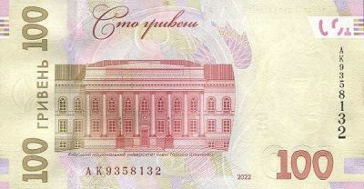Украина: 100 гривен 2022 г. (реверс)