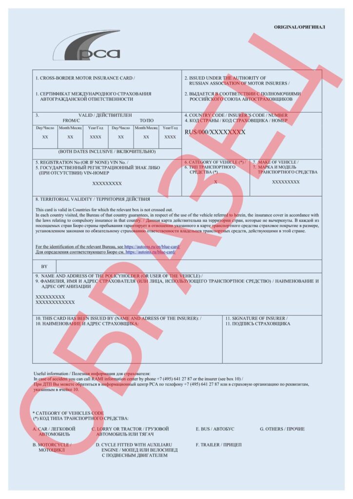 Форма российского сертификата "Синяя карта" для поездки в Беларусь