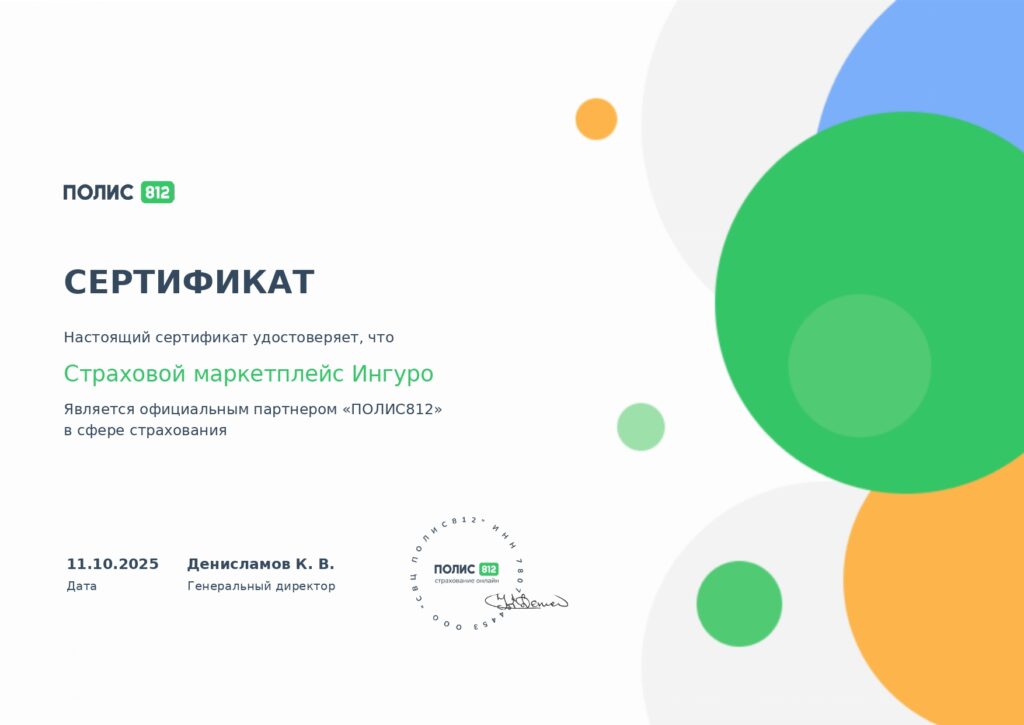 Страховой маркетплейс Ингуро официальный партнер Полис812