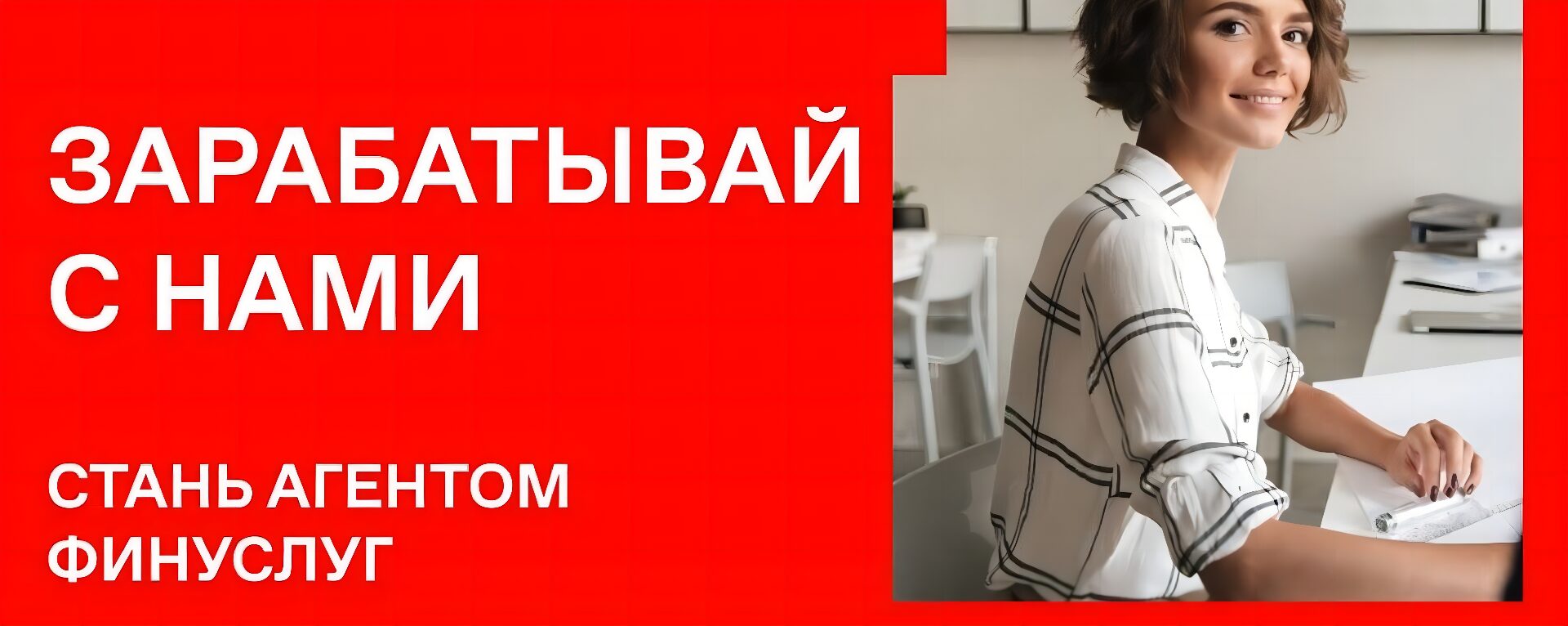 Стать агентом Финуслуги
