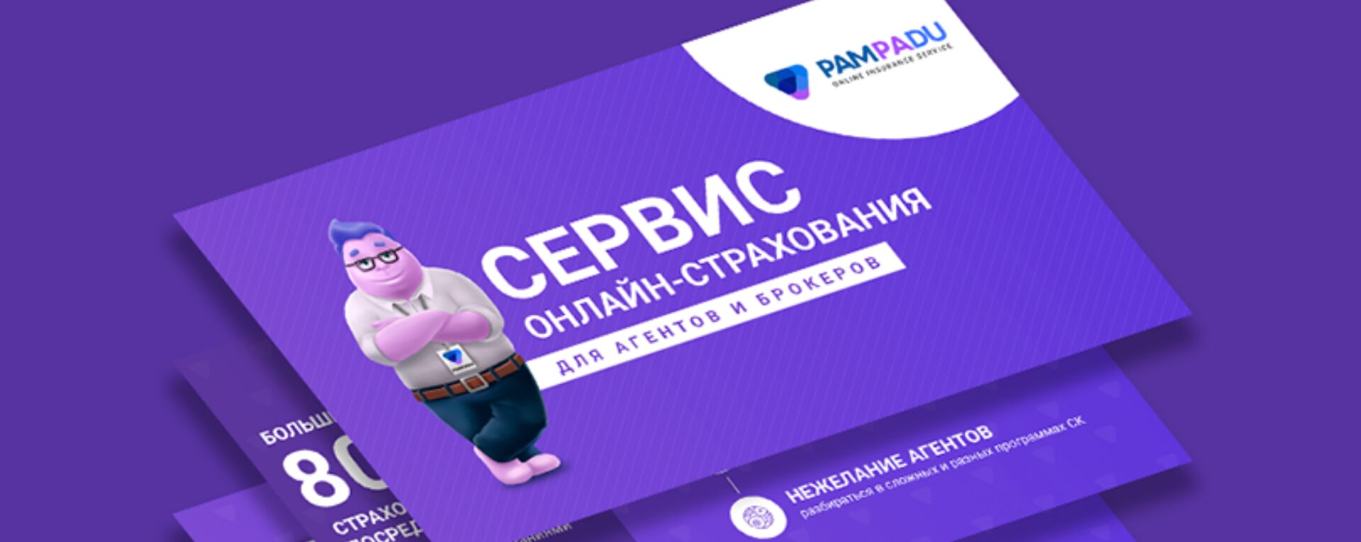 Стать агентом Pampadu