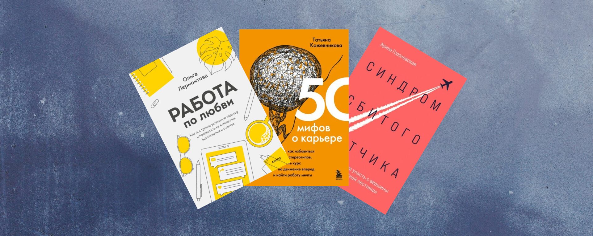 Топ-3 книги для профессионального роста