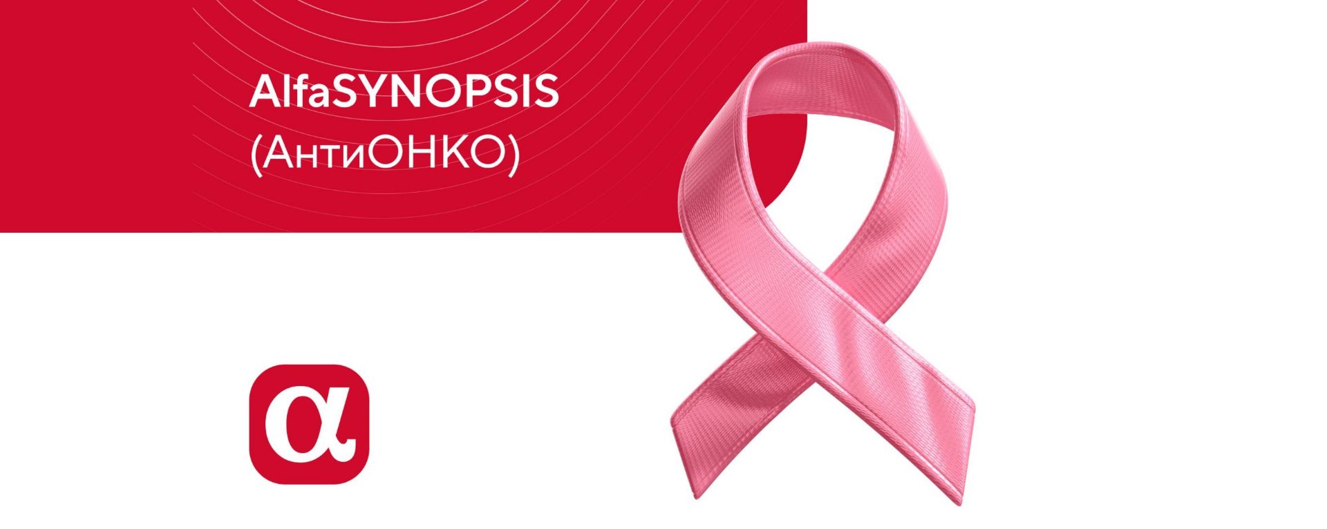 АльфаСтрахование AlfaSynopsis