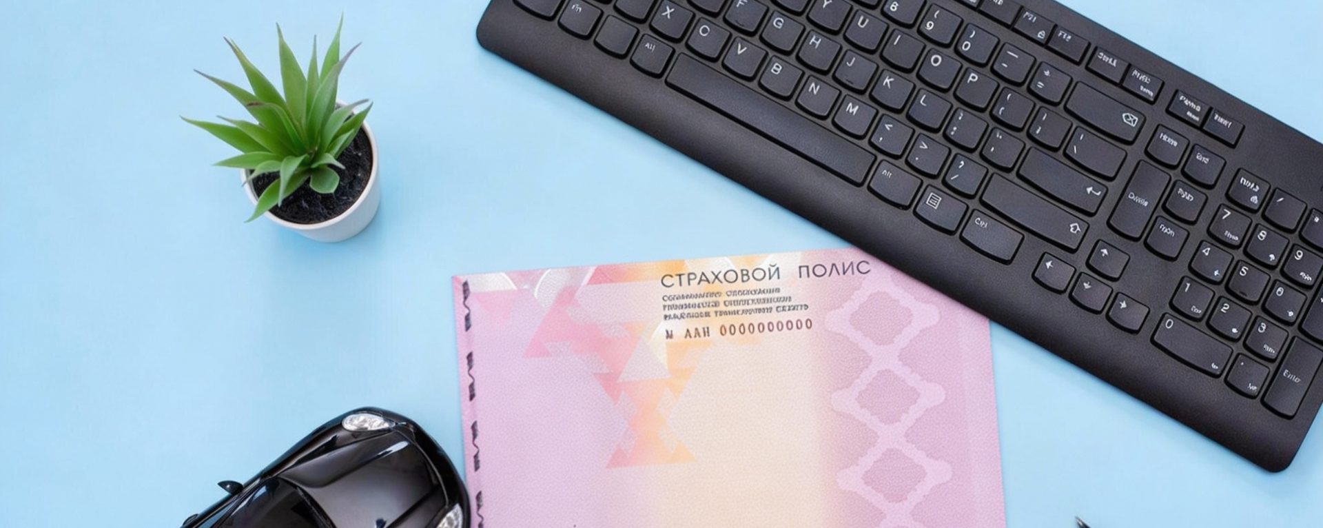 Бланк полиса ОСАГО: полное руководство по новым правилам 2026 года