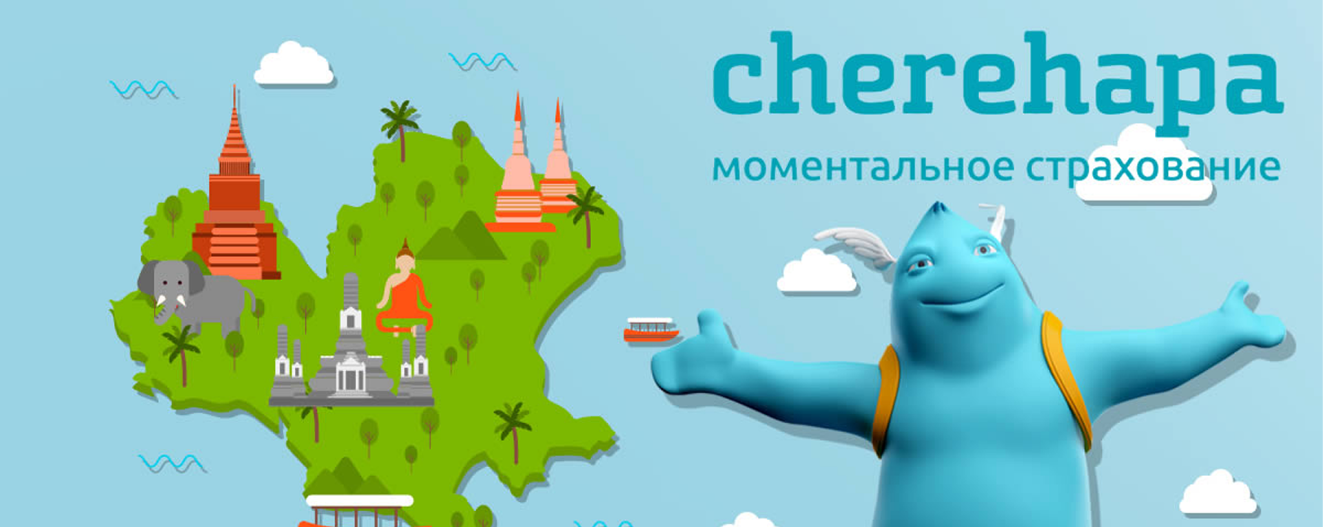 Черехапа.ру: не просто страховка за границу, а персональный аукцион рисков для российских туристов