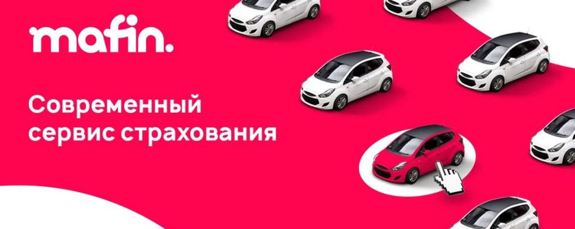 еКАСКО от Mafin