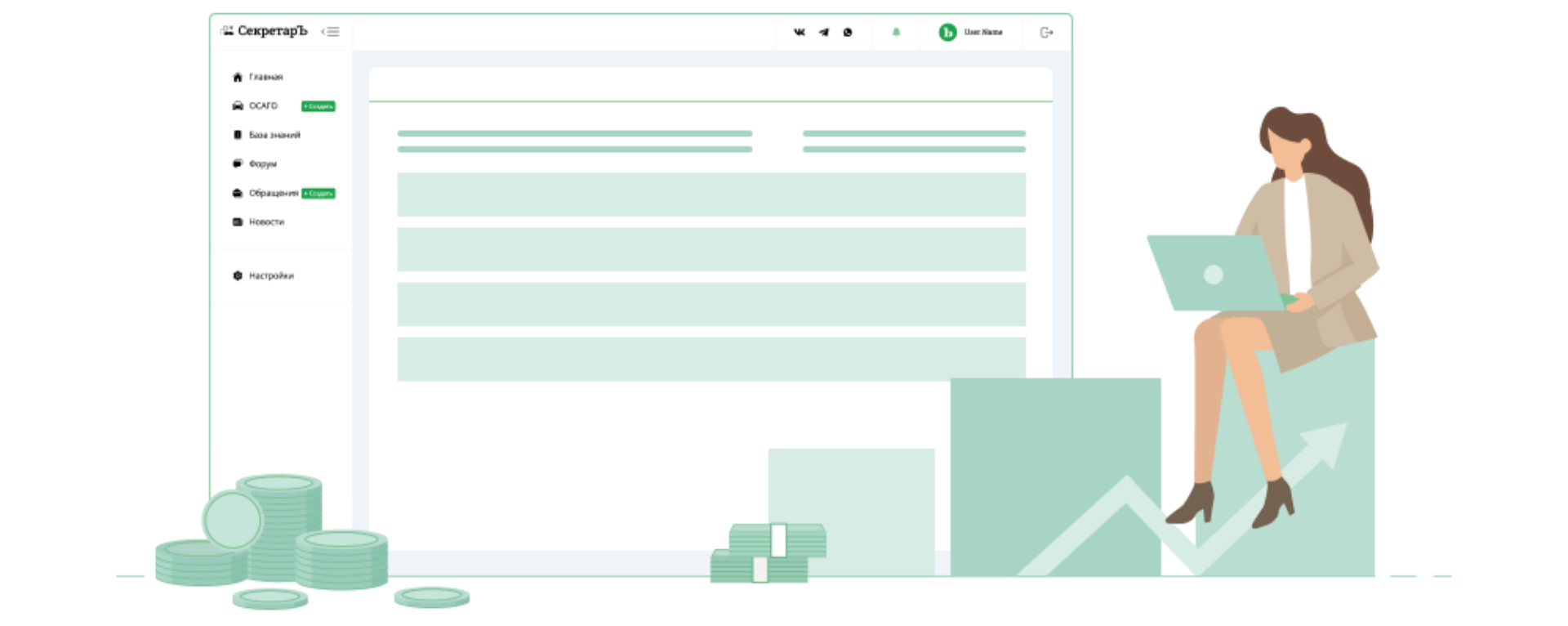 СекретарЪ: цифровой помощник российского страхового агента