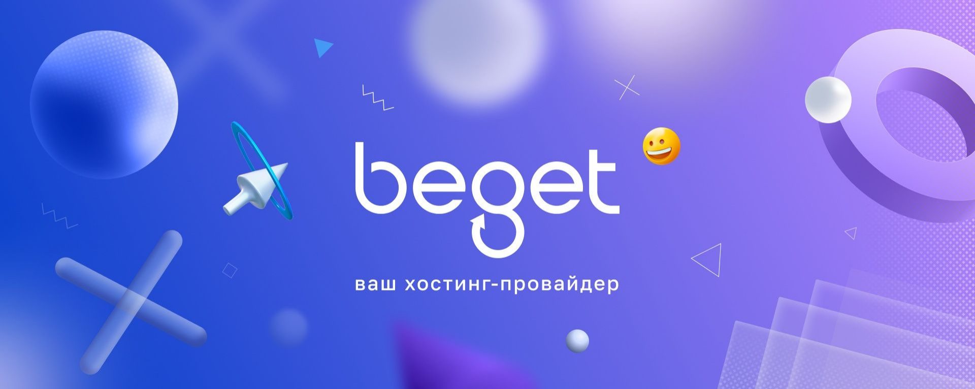 Ваш хостинг-провайдер Beget